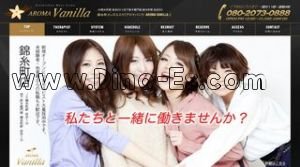錦糸町の「AROMA Vanilla アロマバニラ」電話番号：080-2073-0888