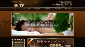 登戸駅近くのメンズエステ店舗（風鈴	ふうりん） | DINOエステ（ディノエステ）