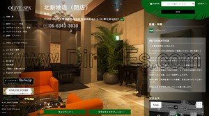 北新地の「オリーブスパ 北新地店」電話番号：06-6343-3030