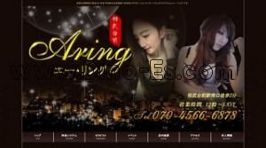 相武台前の「Aring エー リング」電話番号：070-4566-6878