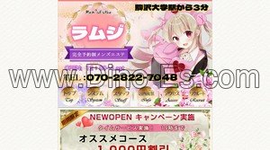 駒沢大学の「ラムジ」電話番号：080-5180-4369