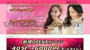 南流山の「カオリ」電話番号：080-9676-5551