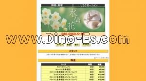 高塚の「水仙花」電話番号：080-6960-5188