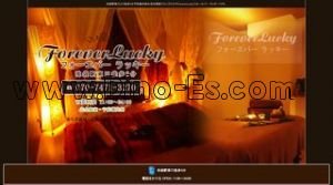 ForeverLucky メンズエステ | DINOエステ(ディノエステ) 池袋駅近くのメンズエステ店舗(ForeverLucky) | DINOエステ(ディノエステ)