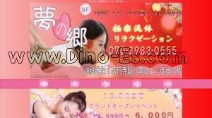 高円寺の「夢の郷」電話番号：070-3983-0555
