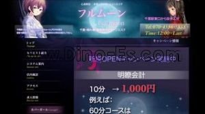 千葉駅近くのメンズエステ店舗（フルムーン） | DINOエステ（ディノエステ）