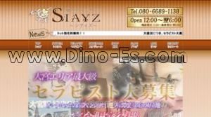 SIAYZ シアイズ メンズエステ | DINOエステ(ディノエステ) 大宮駅近くのメンズエステ店舗(SIAYZ シアイズ) | DINOエステ(ディノエステ)