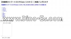 リゾートエステCielo シエロ メンズエステ | DINOエステ(ディノエステ) 池袋駅近くのメンズエステ店舗(リゾートエステCielo シエロ) | DINOエステ(ディノエステ)