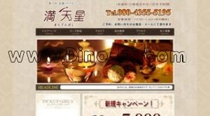 満天星 メンズエステ | DINOエステ(ディノエステ) 新八柱駅近くのメンズエステ店舗(満天星) | DINOエステ(ディノエステ)