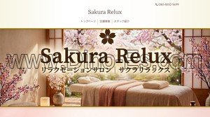 上島の「Sakura Relux」電話番号：080-8332-5699