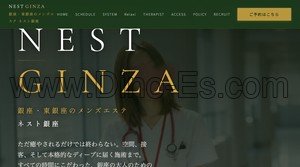 東銀座の「ネスト銀座」電話番号：080-7144-5786