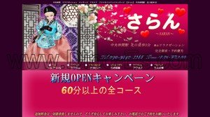 中央林間の「さらん SARAN」電話番号：090-9240-5288