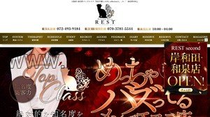 井原里の「REST癒しのOL collection 泉佐野本社」電話番号：072-493-9184