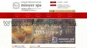 人形町の「missyer spa ミスヤースパ」電話番号：080-7727-7685