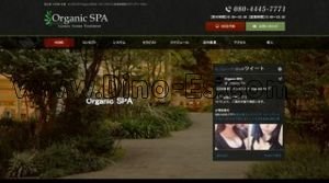 恵比寿の「Organic SPA」電話番号：080-4445-7771