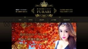 風楽里 FURARI メンズエステ | DINOエステ(ディノエステ) 鶴ヶ島駅近くのメンズエステ店舗(風楽里 FURARI) | DINOエステ(ディノエステ)
