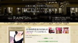 THE RAIN SPA ザ レインスパ メンズエステ | DINOエステ(ディノエステ) 上野駅近くのメンズエステ店舗(THE RAIN SPA ザ レインスパ) | DINOエステ(ディノエステ)