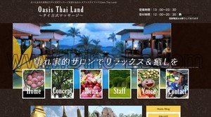 日進(埼玉)の「オアシスタイランド」電話番号：080-2270-3803