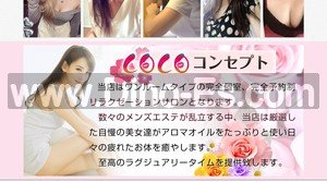 我孫子の「COCO」電話番号：080-7011-9729