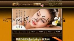 宇都宮の「微笑リラクゼーション整体院」電話番号：080-5067-4992