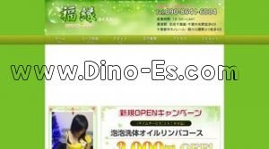 千葉中央の「福縁」電話番号：090-8641-6004