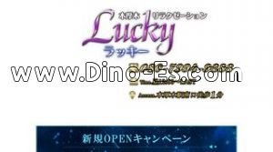 本厚木の「Lucky ラッキー」電話番号：080-7994-9888
