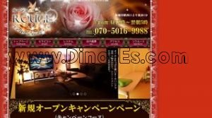 新越谷の「ルージュ」電話番号：070-5016-9988
