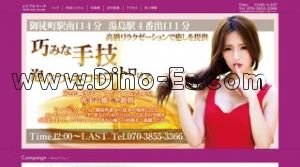 メイプルマーチ メンズエステ | DINOエステ(ディノエステ) 御徒町駅近くのメンズエステ店舗(メイプルマーチ) | DINOエステ(ディノエステ)