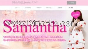 大宮(埼玉)の「大宮 Samantha サマンサ」電話番号：070-4191-1515