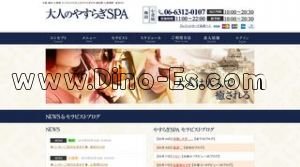 梅田(阪急)の「大人のやすらぎSPA」電話番号:06-6312-0107