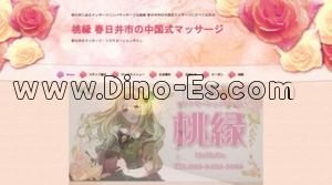 勝川(ＪＲ)の「桃縁 リラクゼーション」電話番号：080-9492-9988