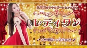 大曽根駅近くのメンズエステ店舗（レディワン） | DINOエステ（ディノエステ）