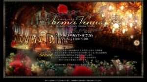 小倉(福岡)の「Aroma Venus」電話番号：093-967-9296