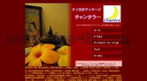 竹ノ塚の「チャンタラー」電話番号：03-5856-5013