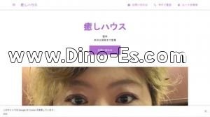癒しハウス メンズエステ | DINOエステ(ディノエステ) 西那須野駅近くのメンズエステ店舗(癒しハウス) | DINOエステ(ディノエステ)