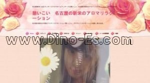 新栄町駅近くのメンズエステ店舗（憩いこい） | DINOエステ（ディノエステ）