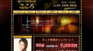渋谷駅近くのメンズエステ店舗（こころ） | DINOエステ（ディノエステ）