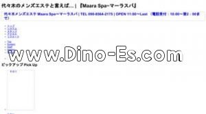 代々木の「Maara Spa マーラスパ」電話番号：090-8564-2175