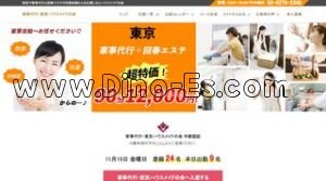 品川の「家事代行 東京ハウスメイドの会」電話番号：03-6279-2348