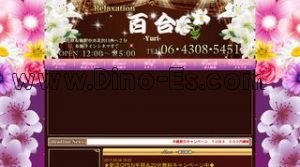 布施の「百合」電話番号：06-4308-5451
