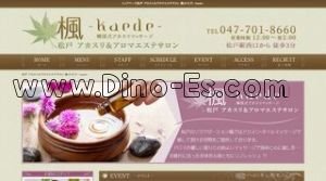松戸の「楓 かえで」電話番号：047-701-8660