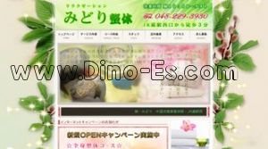 蕨の「みどり」電話番号：048-458-3635