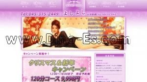 日ノ出町の「よしよし」電話番号：045-315-2449