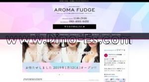 中目黒の「AROMA FUDGE アロマファッジ」電話番号：080-4001-8450