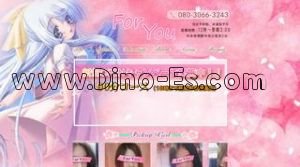 中央林間駅近くのメンズエステ店舗（For You） | DINOエステ（ディノエステ）