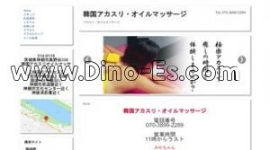 鹿島神宮の「韓国アカスリ オイルマッサージ」電話番号：070-3899-2289