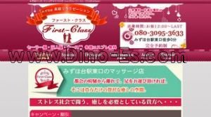みずほ台の「ファースト・クラス FirstClass」電話番号：080-3095-3633