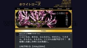 西船橋の「ホワイトローズ」電話番号：080-4446-1989