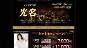 アクア AQUA メンズエステ | DINOエステ(ディノエステ) 四ツ谷駅近くのメンズエステ店舗(アクア AQUA) | DINOエステ(ディノエステ)