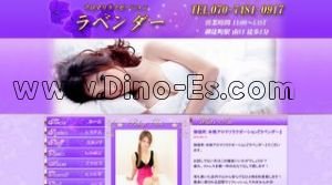 御徒町の「ラベンダー」電話番号：070-7481-0917